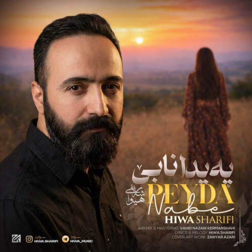 دانلود آهنگ بنام  از هیوا شریفی