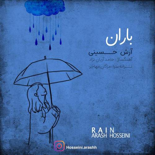 دانلود آهنگ بنام باران از آرش حسینی