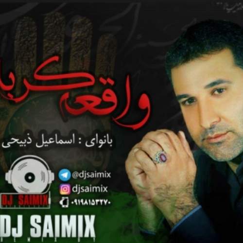 دانلود آهنگ بنام ریمیکس واقعه کربلا از اسماعیل ذبیحی