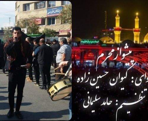 دانلود آهنگ بنام پیشواز محرم از کیوان حسین زاده