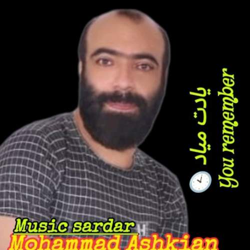 دانلود آهنگ بنام یادت میاد از محمد اشکیان