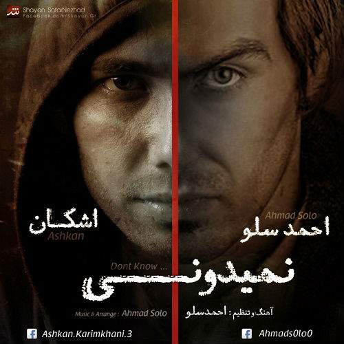 دانلود آهنگ بنام نمیدونی از احمد سلو