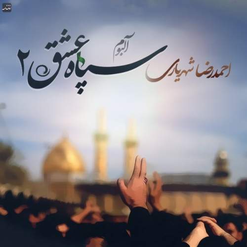 دانلود آهنگ بنام هییتیا از احمد سلو