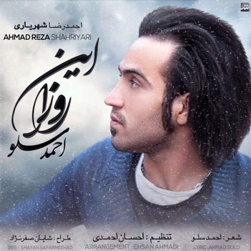 دانلود آهنگ بنام این روزا از احمد سلو