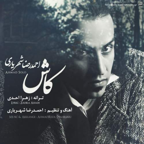 دانلود آهنگ بنام کاش از احمد سلو