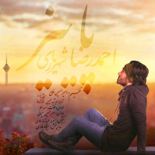 دانلود آهنگ بنام پاییز از احمد سلو