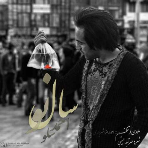 دانلود آهنگ بنام سال نو از احمد سلو