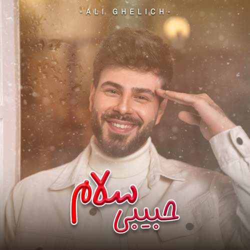 دانلود آهنگ بنام حبیبی سلام از علی قلیچ