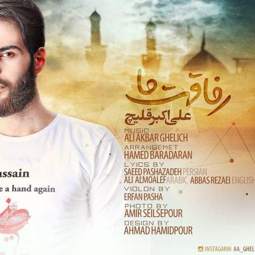 دانلود آهنگ بنام رفاقت ما از علی قلیچ