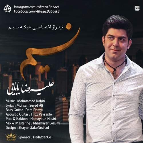 دانلود آهنگ بنام نسیم از علیرضا بابایی