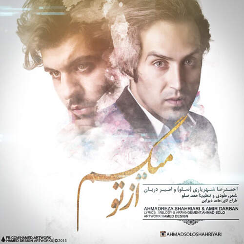 دانلود آهنگ بنام از تو میگم از امیر دوربان و احمد سلو