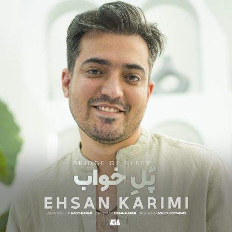 دانلود آهنگ بنام پل خواب از احسان کریمی