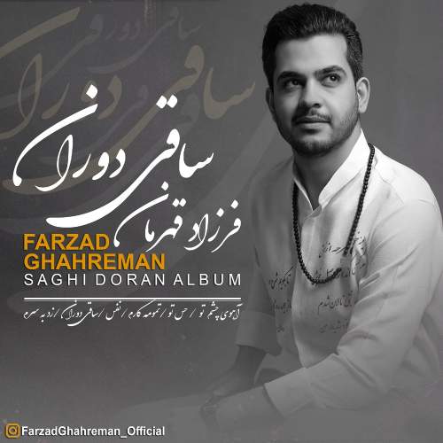 دانلود آهنگ بنام آهوی چشم تو از فرزاد قهرمان