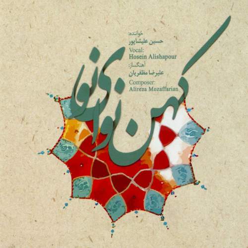 دانلود آهنگ بنام صبح سیاه از حسین علیشاپور