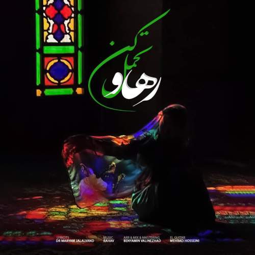 دانلود آهنگ بنام تحمل کن از رهاو