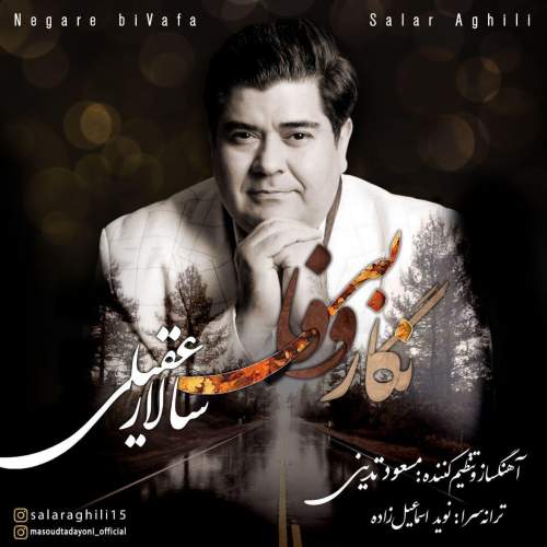 دانلود آهنگ بنام نگار بی وفا از سالار عقیلی