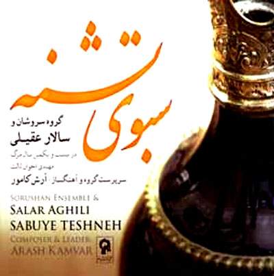 دانلود آهنگ بنام شب طوفان از سالار عقیلی