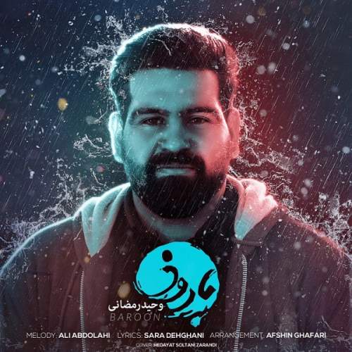 دانلود آهنگ بنام بارون از وحید رمضانی