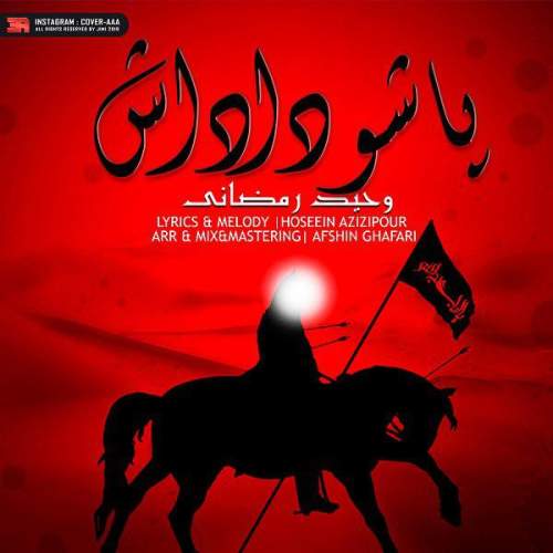 دانلود آهنگ بنام پاشو داداش از وحید رمضانی