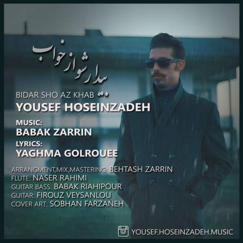 دانلود آهنگ بنام بیدار شو از خواب از یوسف حسین زاده