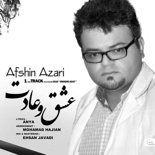 دانلود آهنگ بنام عشق و عادت از افشین آذری
