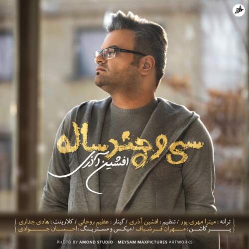 دانلود آهنگ بنام سی و چند ساله از افشین آذری