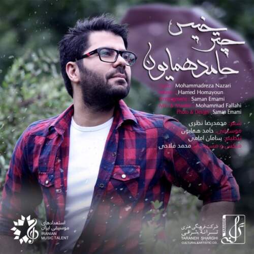 دانلود آهنگ بنام چتر خیس از حامد همایون