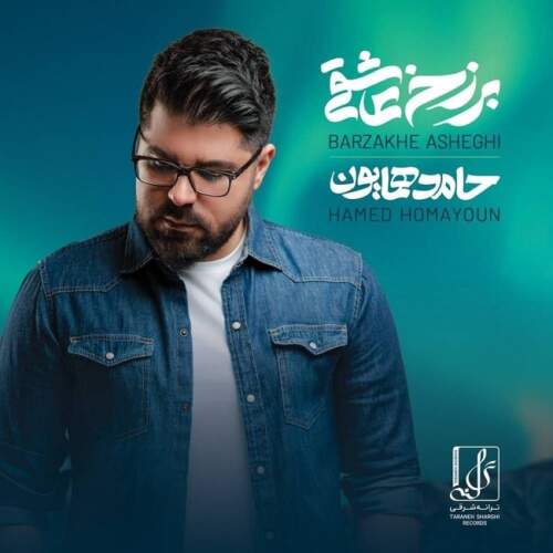 دانلود آهنگ بنام کوچه عشق از حامد همایون