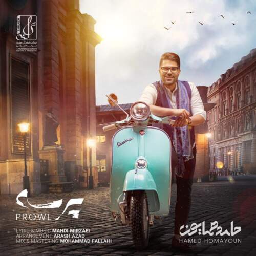 دانلود آهنگ بنام پرسه از حامد همایون