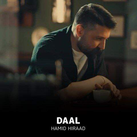 دانلود آهنگ بنام دال از حمید هیراد