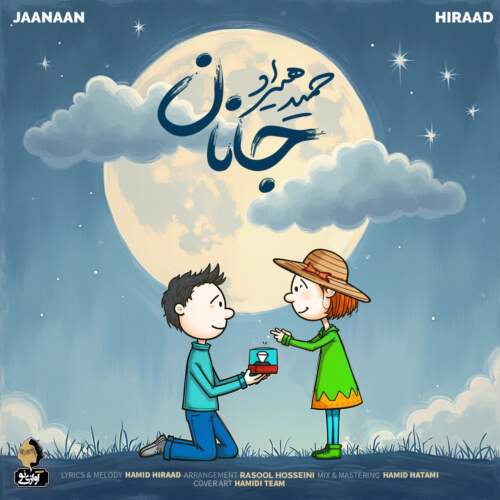 دانلود آهنگ بنام جانان از حمید هیراد