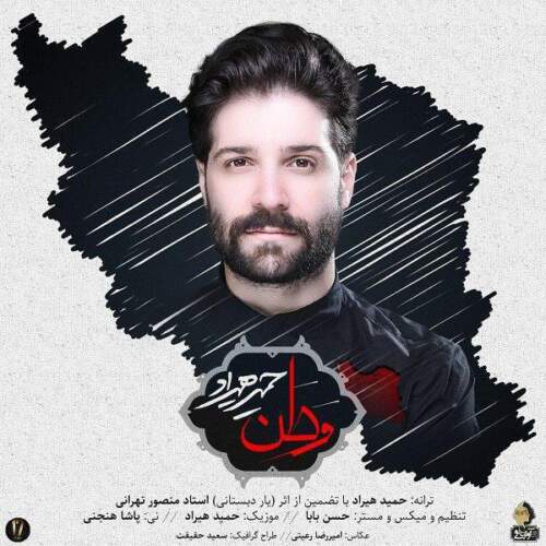 دانلود آهنگ بنام وطن از حمید هیراد