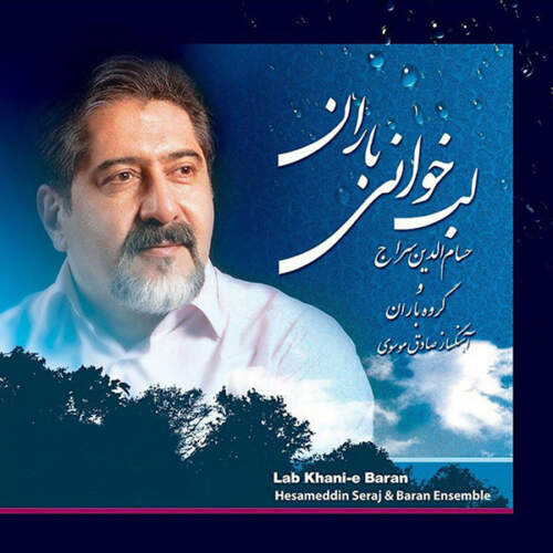 دانلود آهنگ بنام تکنوازی از حسام الدين سراج
