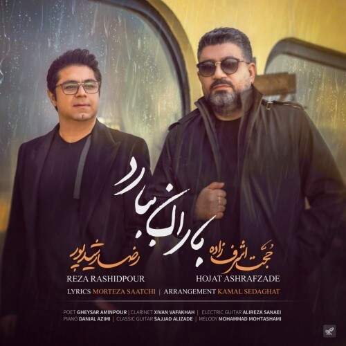 دانلود آهنگ بنام باران ببارد از حجت اشرف زاده