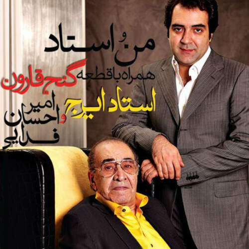 دانلود آهنگ بنام صبح بخیر ایران از ایرج