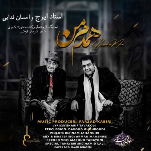 دانلود آهنگ بنام همدم من از ایرج خواجه امیری