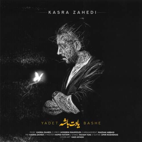 دانلود آهنگ بنام یادت باشه از کسری زاهدی