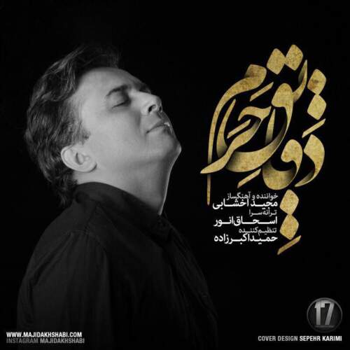 دانلود آهنگ بنام دقایق حرام از مجید اخشابی