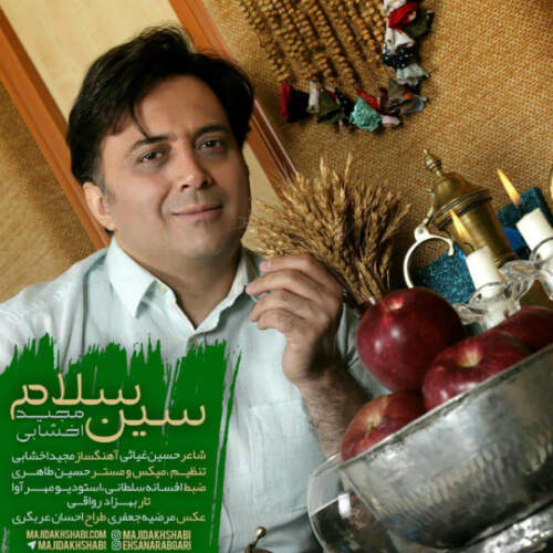 دانلود آهنگ بنام سین سلام از مجید اخشابی