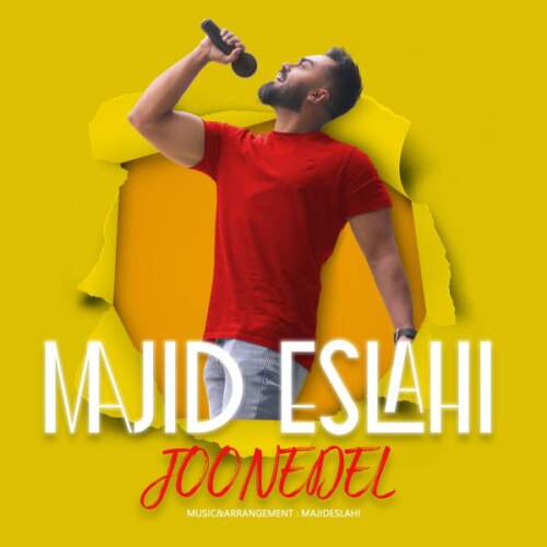دانلود آهنگ بنام جون دل از مجید اصلاحی