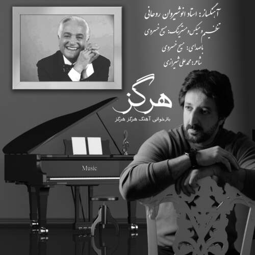 دانلود آهنگ بنام هرگز از مسیح خسروی