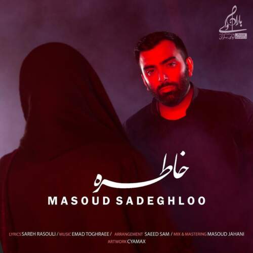 دانلود آهنگ بنام خاطره از مسعود صادقلو