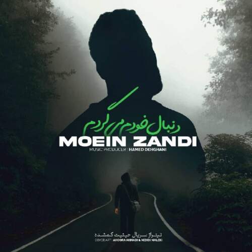 دانلود آهنگ بنام دنبال خودم میگردم از معین زندی