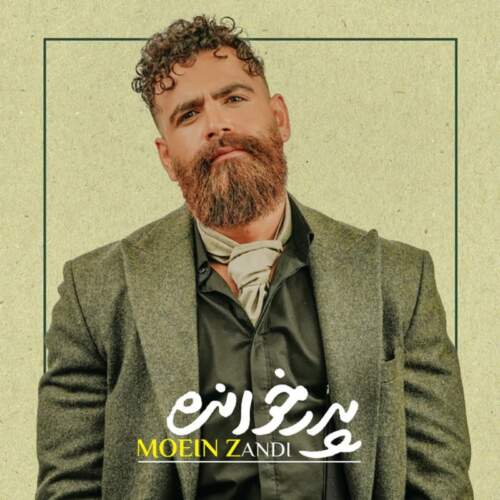 دانلود آهنگ بنام پدر خوانده از معین زندی