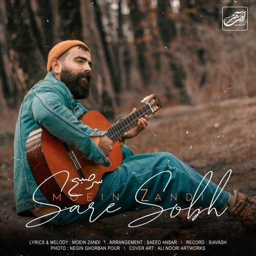 دانلود آهنگ بنام سر صبح از معین زندی