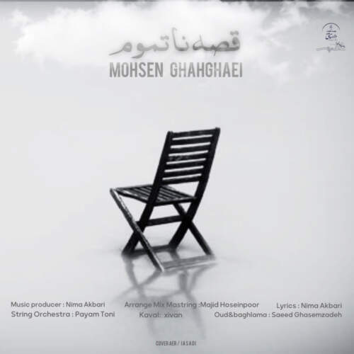 دانلود آهنگ بنام قصه ناتموم از محسن قهقایی