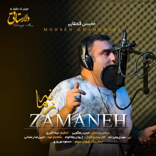 دانلود آهنگ بنام زمانه از محسن قهقایی