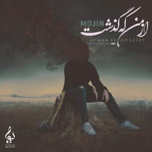 دانلود آهنگ بنام از من که گذشت از مجین