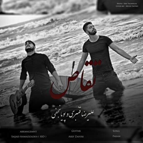 دانلود آهنگ بنام تقاص از پویا نجفی