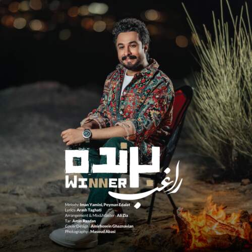 دانلود آهنگ بنام برنده از راغب